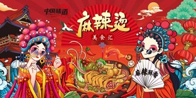 麻辣烫图片