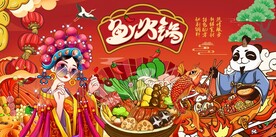 国潮鱼火锅图片