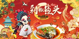 剁椒鱼头图片