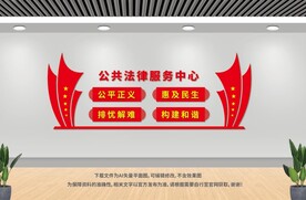 公共法律服务中心