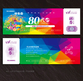 游乐园代金券