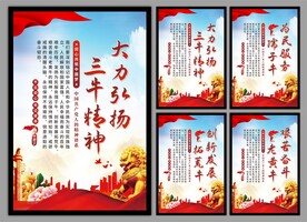 三牛精神党建海报