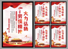 劳模精神党建海报