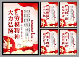 劳模精神党建海报