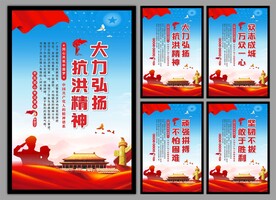 抗洪精神党建海报