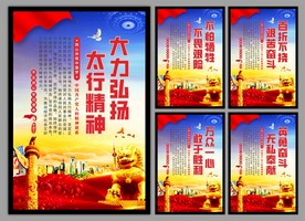 太行精神党建海报