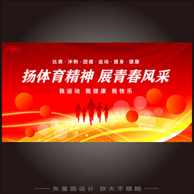 运动会  