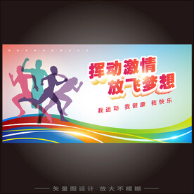 运动会  