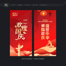 国庆节路旗 国庆道旗