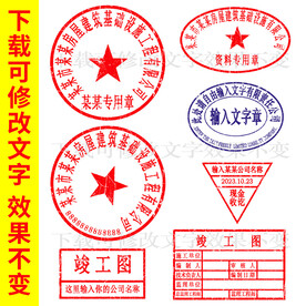公章 印章模板