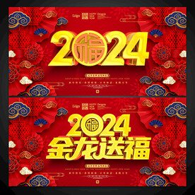 龙年专辑