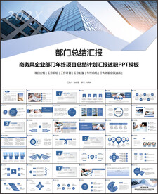部门总结PPT