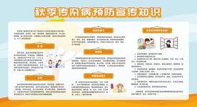 学校预防传染病预防