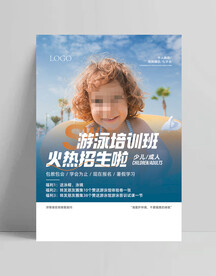 游泳健身预售活动单页海报