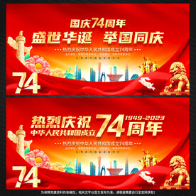 国庆节舞台背景