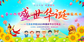 幼儿园国庆背景
