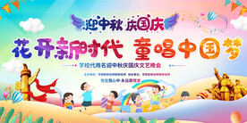 幼儿园小学国庆展板