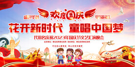 小学幼儿园国庆节背景