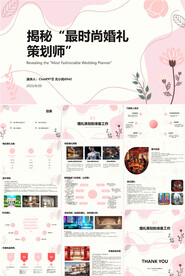 婚礼策划粉红温馨小花