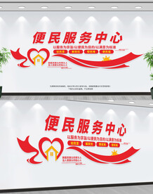 便民服务中心