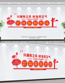 廉政文化