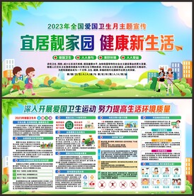 爱国卫生