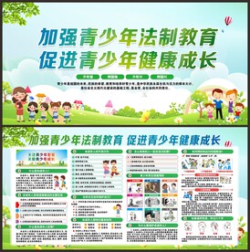 青少年法治教育