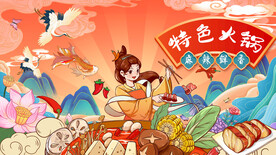 工装火锅背景墙