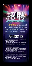招聘展架 