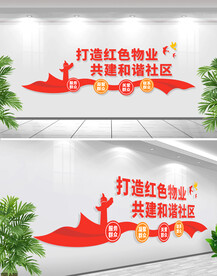 红色物业
