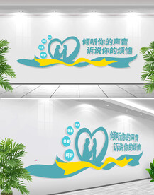 心灵驿站文化墙
