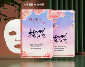 面膜包装设计