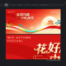 中秋快乐