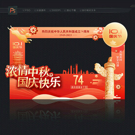 中秋国庆照相框