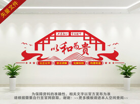 人民调解室文化墙