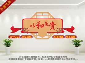 人民调解室文化墙