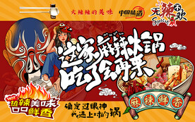 国潮麻辣火锅美食工装背景墙