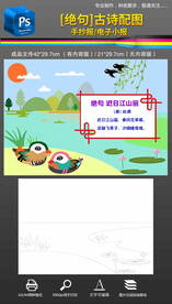 迟日江山丽古诗配画电子手抄报