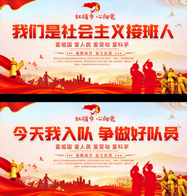 少先队活动展板