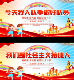 少先队宣传栏 