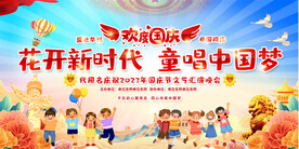 幼儿园小学国庆背