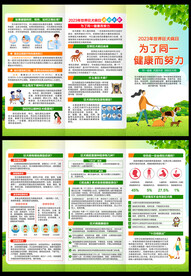 世界狂犬病日三折页