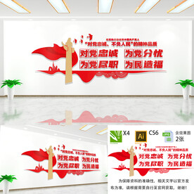 对党忠诚不负人民