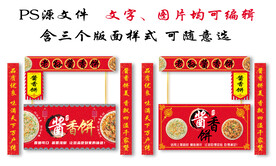 酱香饼葱香饼对联仿古旗