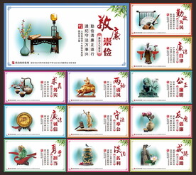 廉洁