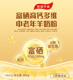 金色富硒高钙包装营养品