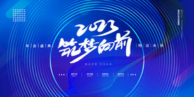 炫酷简约科技蓝活动展会