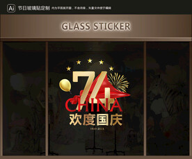 玻璃贴 国庆装饰