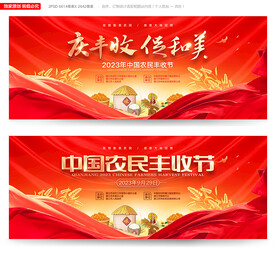 丰收节