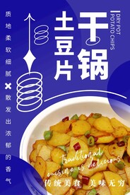 干锅土豆片